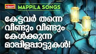 MAPPILA SONGS | Malayalam Mappila Songs | Nisari Mappila Pattukal | Pazhayamappila Songs