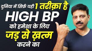 HIGH BLOOD PRESSURE को ठीक करने का दुनिया का BEST TREATMENT METHOD | Manas Samarth