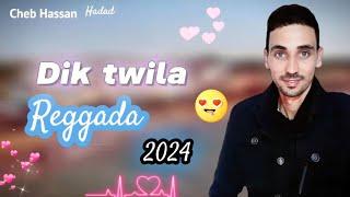 Cheb Hassan hadad - Dik twila | Reggada 2024 جديد