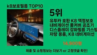 k8보호필름 2024 트랜드 쿠팡로켓배송 추천 Top 5