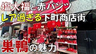 【巣鴨】地蔵通り商店街はなぜ衰退しないのか 観光客が押し寄せる巣鴨の魅力