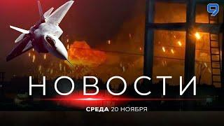 НОВОСТИ ИЗРАИЛЯ. 20 ноября 20:00