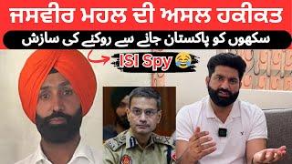 Nasir Dhillon Reveals the Truth About Jasbir Mahal Case | Spying For ISI | DGP Punjab