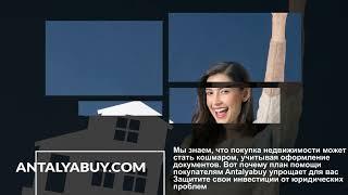 Antalyabuy Недвижимость в Турции