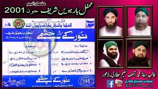 Noor kay Chasmay Complete Cassate Album I I Mehfil e Barrween Shareef 2001