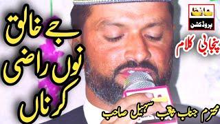 New Pnjaabi Klam 2021 Jy khaliq noo Razi Karna by Saqib Suhail Sab