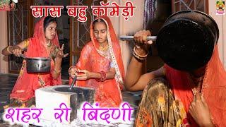 चूल्हा माथे चाय || Marwadi Comedy Video Ramapeer Musics