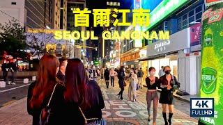 【4K】首爾江南夜店街 - 周六夜晚路上都是韓國美女帥哥，首爾自由行必去，體驗首爾夜生活