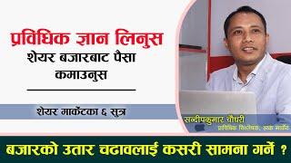 बजार ओरालो लागेका बेलामा पनि प्रविधिक ज्ञान भए मनग्गे कमाउन सकिन्छ : Sandip Kumar Chaudhary