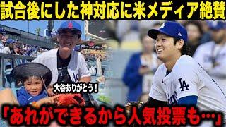 [Shohei Otani] American baseball player Bedia praises Shohei for his godlike behavior after the g...