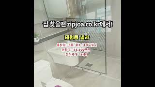 태평동 빌라 zipjoa.co.kr  #zipjoa #집조아 #신축빌라 #단독주택 #전원주택