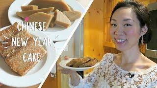 3 Ingredient  Chinese New Year Cake Recipe  (年糕) Niángāo