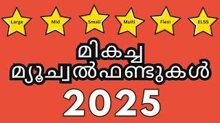 BEST MUTUAL FUNDS 2025 ️🪭 വലിയ ലാഭം തന്നേക്കാവുന്ന ആറ് മുച്വൽ ഫണ്ടുകൾ