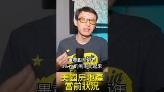 美国房地产现状分析