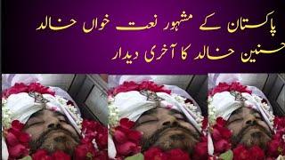 khalid Hasnain khalid ka Akhri Deedar19 December 2021