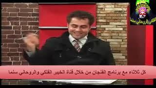 برجك مع سنما ... الأقتران الفلكي ... الخبير الفلكي والروحاني سنما (cinma)
