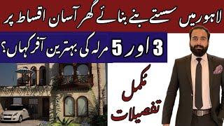 Houses on Instalments in Lahore | Top 5 projects | Cheap houses in Lahore