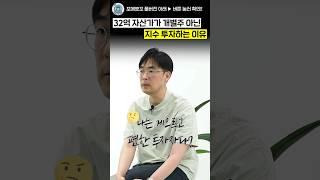 주식만 14억 보유한 자산가가 개별주 아닌 지수 투자하는 이유