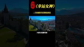 【国学智慧精粹】 一个家庭的平安靠的是母亲 #曾仕强 #国学 #国学智慧 #曾仕强国学智慧 #传统文化 #中国传统文化 #中华文化 #曾仕强教授 #曾仕强教授语录