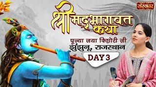 Shrimad Bhagwat Katha By Jaya Kishori Ji | Jhunjhunu, Rajasthan | Day 3