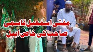 Allama Iqbal pul pr Mufti Ismail Qasmi saheb ka Istaqbaliya program cancel Mufti saheb ki khas Apeel