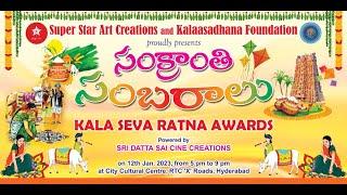 Super Star Art Creations & Kalasadhana Foundation ll సంక్రాంతి సంబరాలు ll KALA SEVA RATNA AWARDS