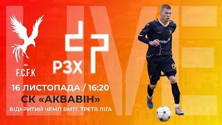  LIVE | ФК "ФЕНІКС" (КАЛИНІВКА) - ФК "РАЗОМ ЗА ХРЕСТОМ" (ВІННИЦЯ). ВЧ ВМТГ З ФУТЗАЛУ. 3 ЛІГА.