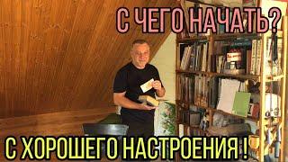 |САМОСТРОИТЕЛИ. Хорошее настроение|