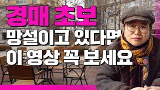 낙찰이 무서운 경매 초보가 이 영상 안보면 후회합니다 ｜ Q&A ｜ 쿵쿵나리 스튜디오