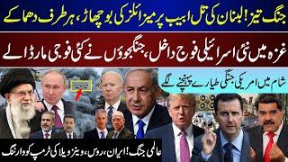 Breaking, Lebanon On Tel Aviv Increase, New Israeli Enter , US In Syria And Iran Russia Trump |