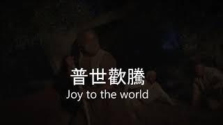 圣诞福音宣传片视频 Christmas Short Film