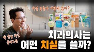 치과의사는 어떤 치실을 쓸까?  |  치실 사용방법, 치실 추천