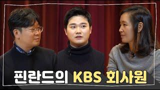 [유못쇼4] Ep.9  클라리네티스트 김한 ㅣ 65세 정년 보장┃정규직이 좋아요┃핀란드의 KBS┃핀란드 방송 교향악단 부수석┃클라리네티스트 김한 Han Kim