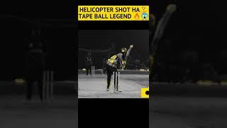 YA HELICOPTER SHOT HA  | tape ball | #trending #shortcricket