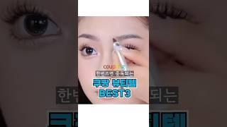 한번쓰면 중독되는 쿠팡신박템 #뷰티템추천#고데기추천
