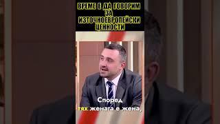 Даниел Проданов - ВРЕМЕ е да говорим за НОВИ ценности на държавите в Източна Европа