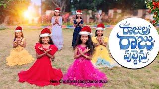 RAJULA RAJU PUTTENU || New Christmas Dance song || Shyam Joseph ||