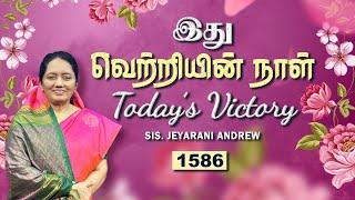 TODAY'S VICTORY -NOVEMBER -05|Ep 1586 இது வெற்றியின் நாள் | Dr. JEYARANI ANDREW |BIBLE CALLS