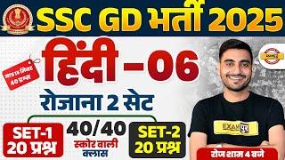 SSC GD HINDI PRACTICE SET 2025 | SSC GD HINDI CLASS 2025 | SSC GD 2025 HINDI