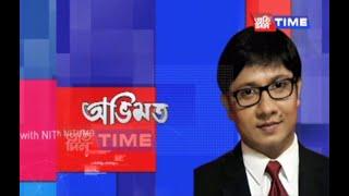 ‘মোৰো এটা সপোন আছে’ৰ স্ৰষ্টা ড০ ৰুবুল মাউত,মুখ্য সম্পাদক নিতুমণি শইকীয়াৰ সৈতে ‘অভিমত’