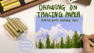 오일파스텔로 "트레이싱 종이"에 풍경 그리기 | Drawing a Scenery On Tracing Paper