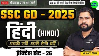 SSC GD 2025 | SSC GD Hindi Practice Set #26 | SSC GD Hindi Class | SSC GD Hindi PYQ's | by Ajay Sir