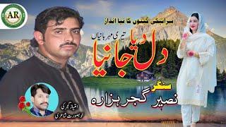 Dil Dia Jania | Singer Naseer Gujjar Hazara| Saraiki song|AR Dill Nasheen Production