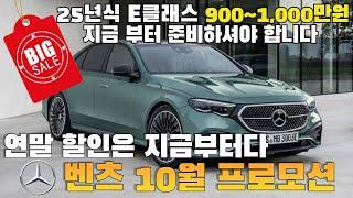 벤츠 10월 프로모션 25년식 e200 타이트하게 준비했습니다!