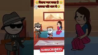 कितना प्यार करता है आपका पति | tween craft funny jokes || #tweencraft #comedy #shortsvideo #funny