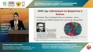 Громова Ольга Алексеевна Клиническая фармакология плацентарных пептидов