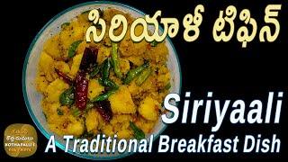 Siriyali Snack Recipe Solution  | Siriyali-Snack | సిరియాళీ | కొత్తపల్లి-కొత్త-రుచులు