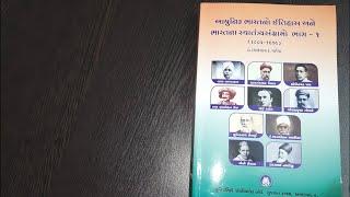 Aadhunik Bharat no Itihas bhag 1 | University Granth nirman board book | Ramanlal k Dharaiya book