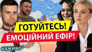 Екстрено! Мобілізація ЖІНОК! ПОЛЕТИТЬ БАГАТО РАКЕТ? СЕЙРАШ