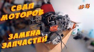 R/T95 #4 Перекидываем Двигатель, Замена запчастей, подготовка ч. 1